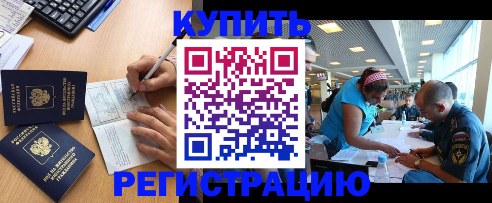 прописка 2025 в Курганской области