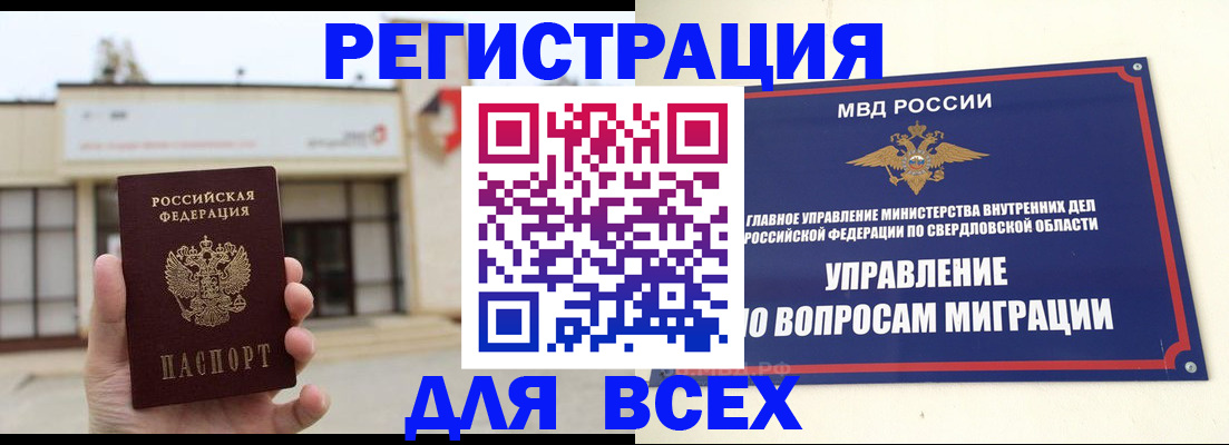 прописка законно в Курганской области