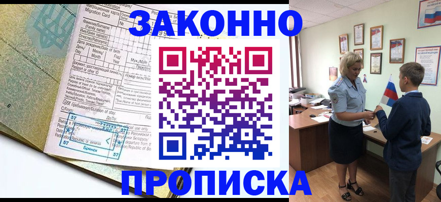 прописка регистрация в Курганской области
