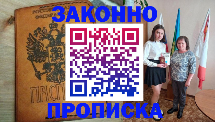 временная регистрация законно в Курганской области